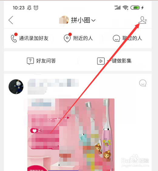 拼多多怎么删除好友