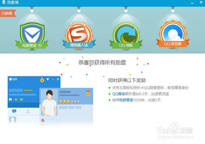 QQ升级最快的方法