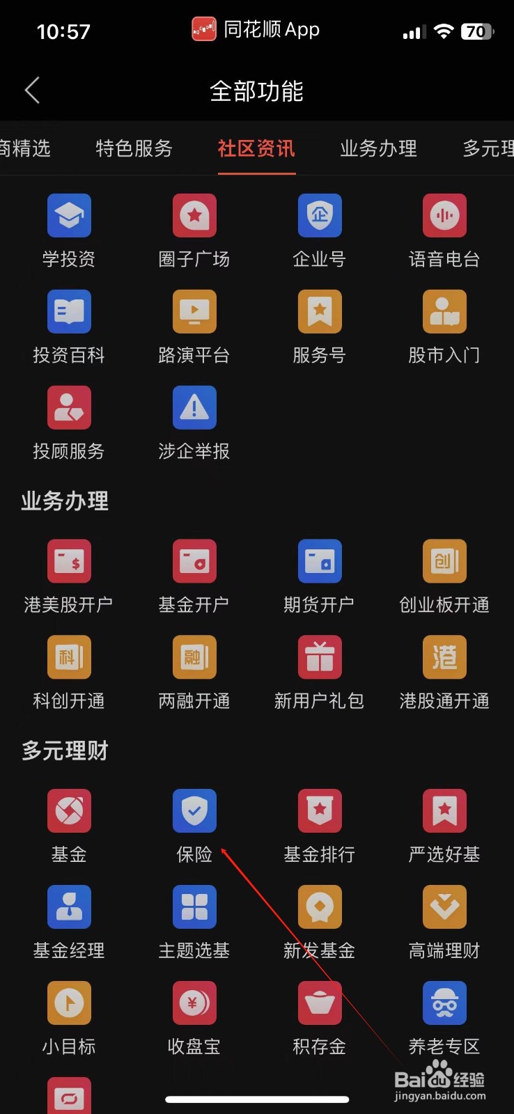 同花顺怎样查看保险