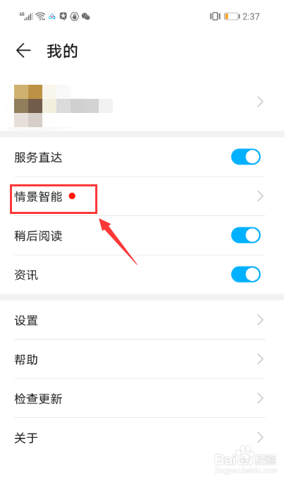 如何利用手机情景智能自动获取快递信息