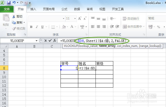vlookup函数的使用方法