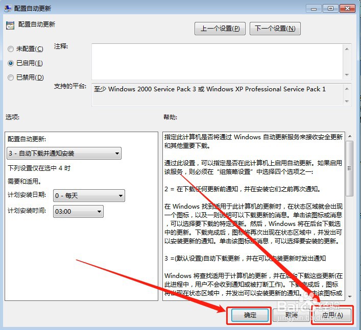 电脑如何设置自动更新的时间段
