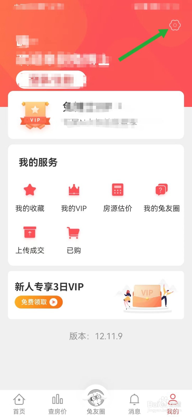 兔博士装修如何进行意见反馈