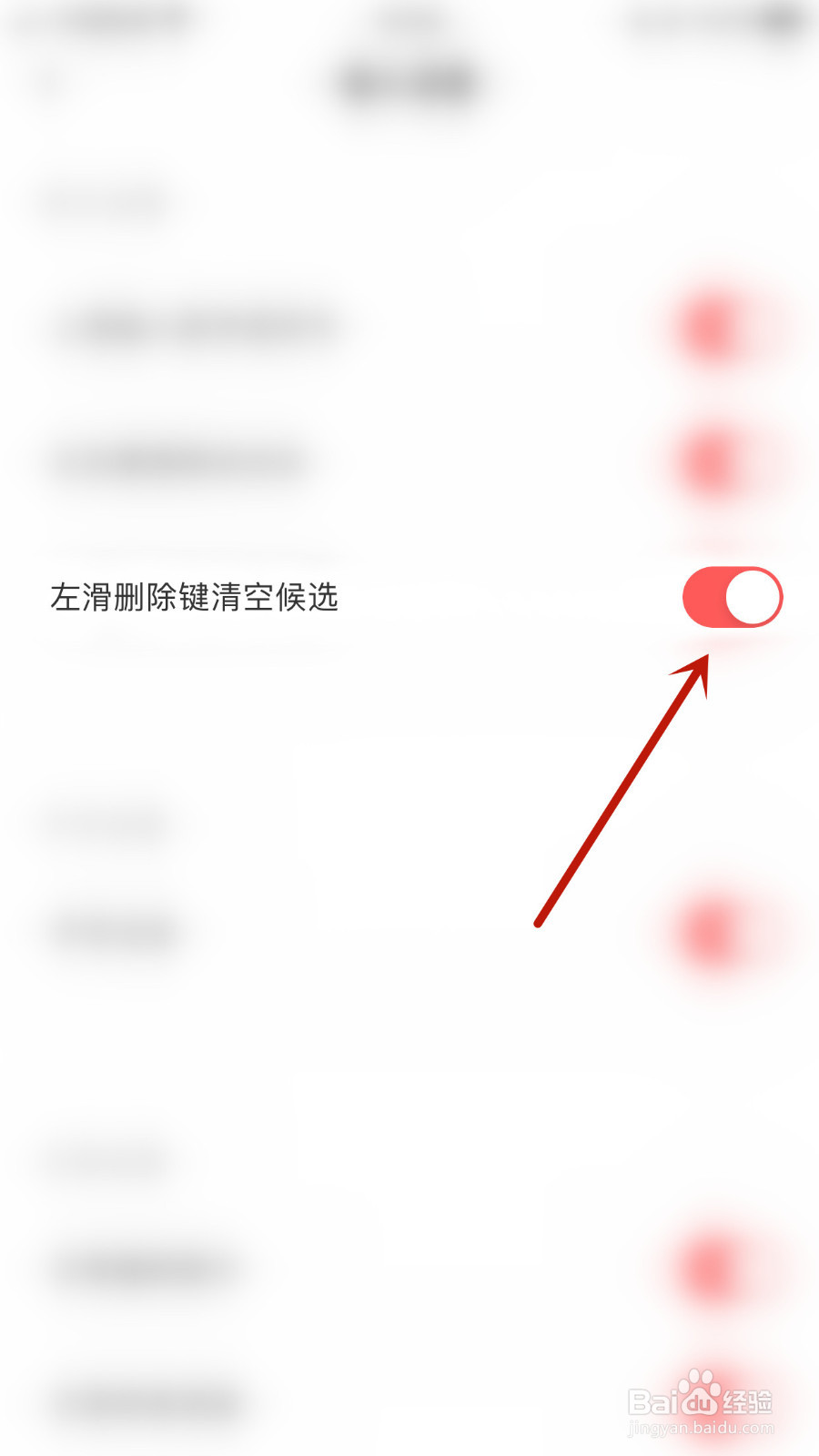 怎么设置趣键盘极速版左滑删除键清空候选启用