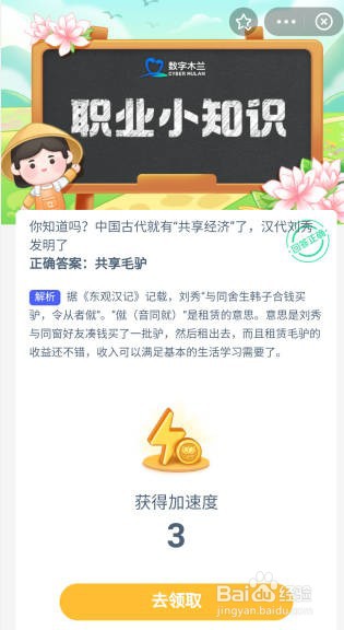 古代共享经济蚂蚁新村 蚂蚁新村9月18日答案最新
