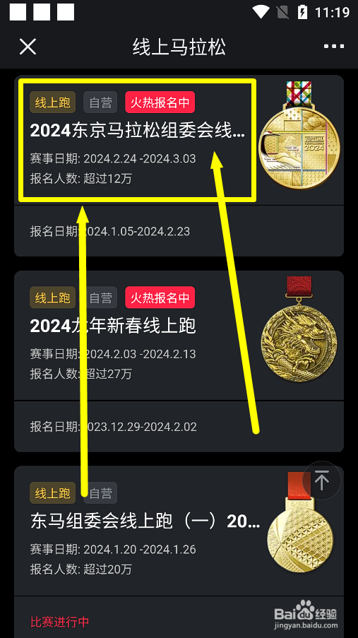 悦跑圈怎么报名参加有纪念品版的2024线上马拉松