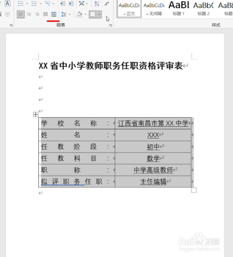 word封面下划线对齐
