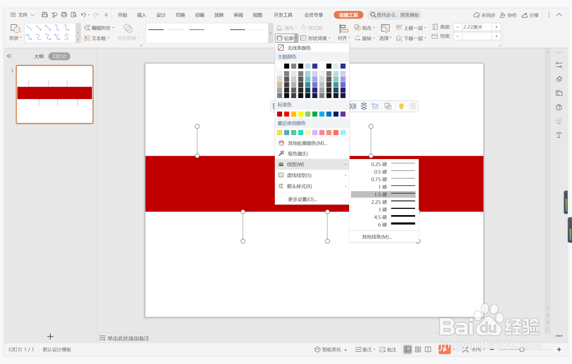 wpsppt中如何制作美不胜收型时间轴