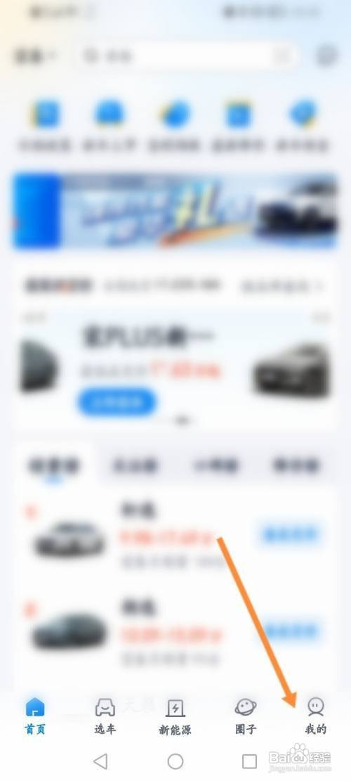 汽车报价App如何开启系统消息