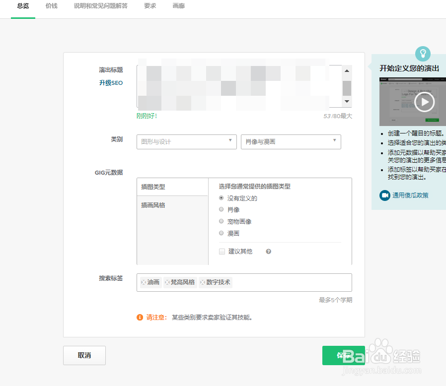 FIVERR如何创建一个演出
