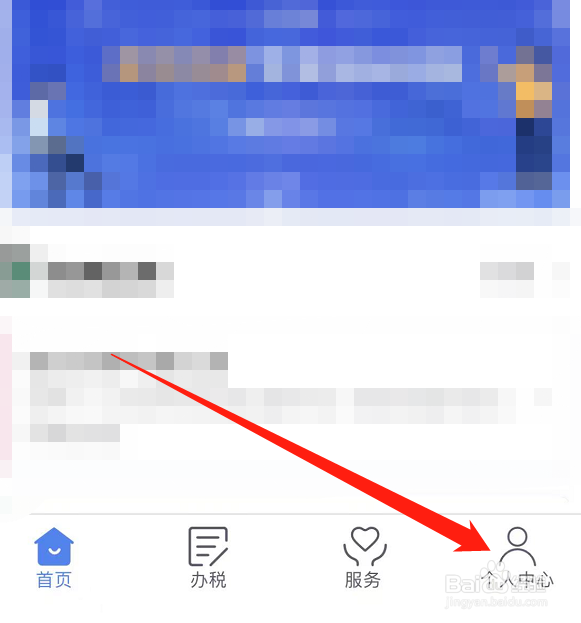 个人所得税软件绑定的手机号怎么修改