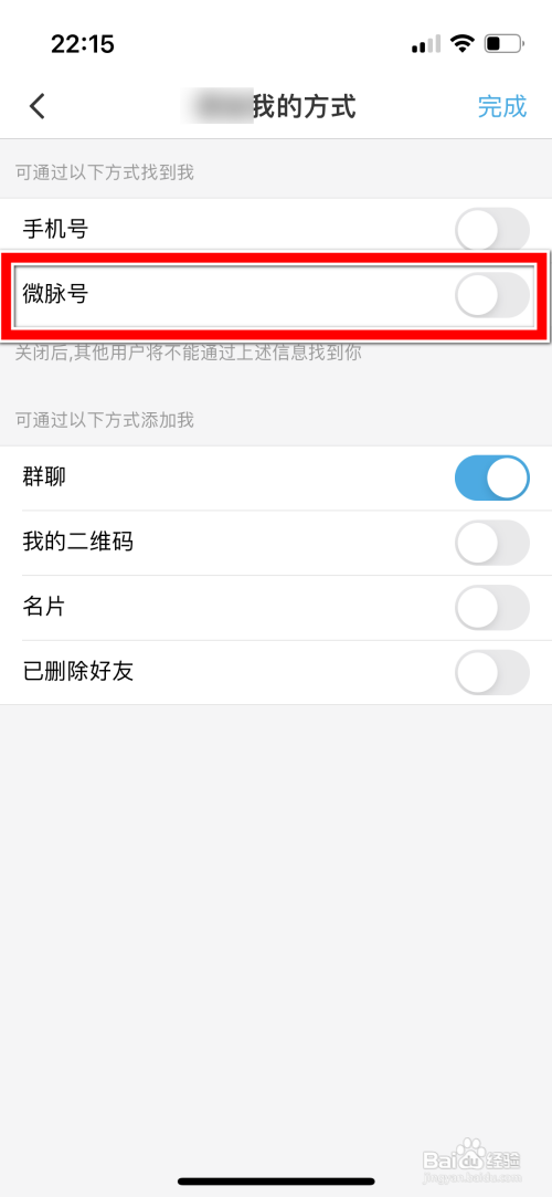 微脉圈如何设置不可通过微脉号找到我