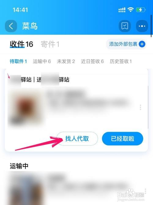淘宝app如何让别人代取快递