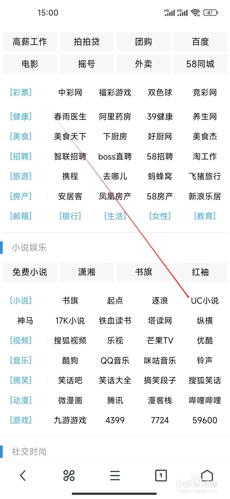 UC浏览器如何查看UC小说