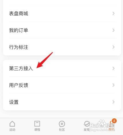 小米手环连接微信运动如何设置