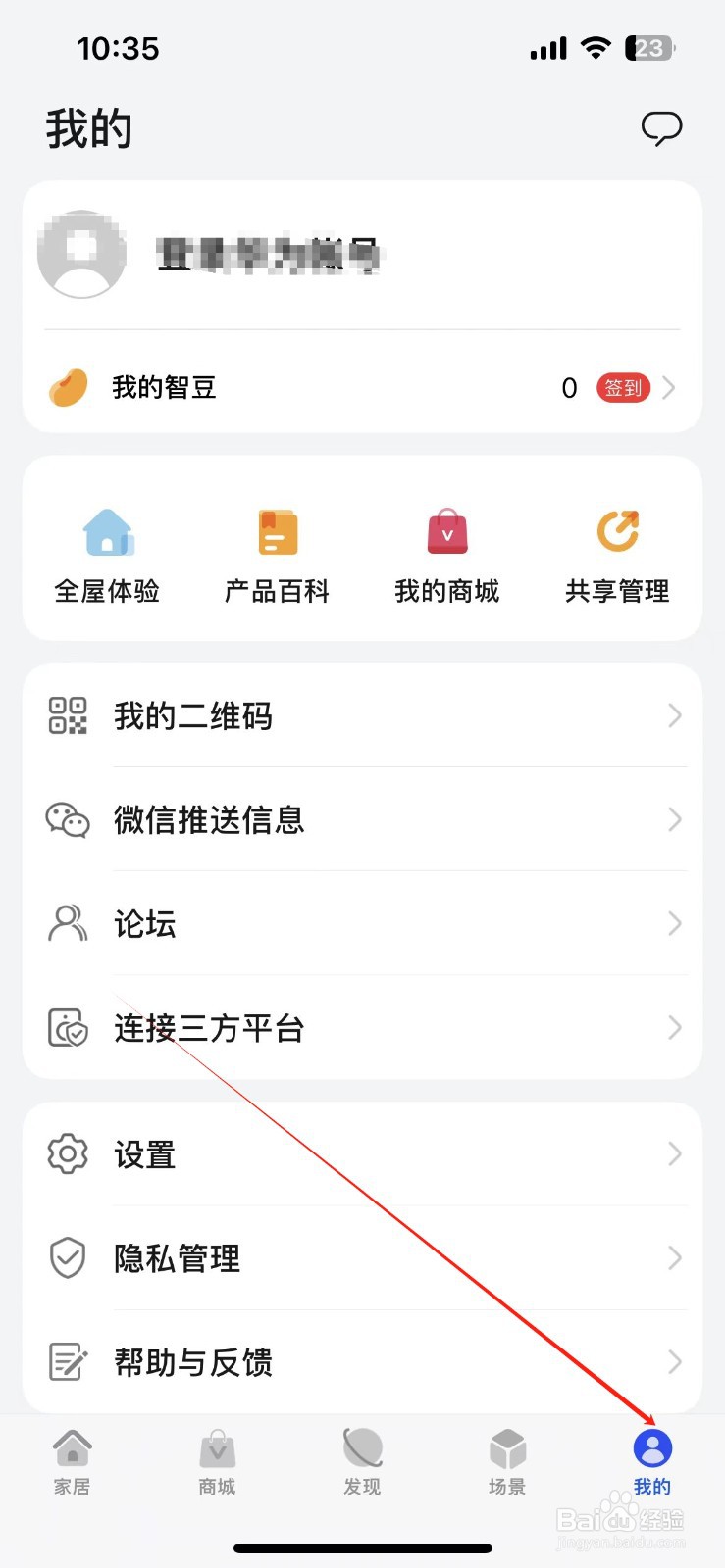 华为智慧生活怎样查看扫一扫