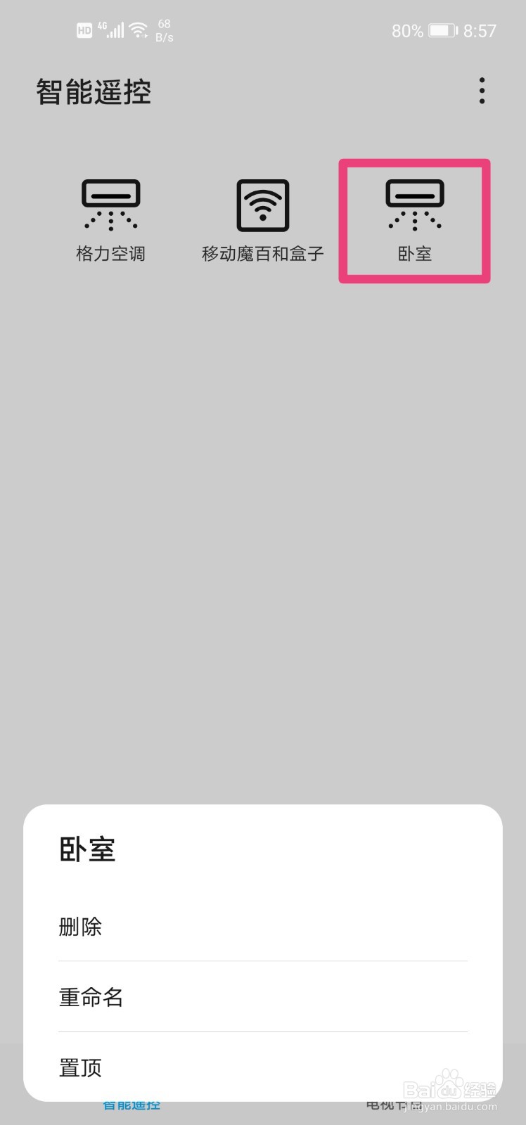 华为mate30空调遥控器怎么用