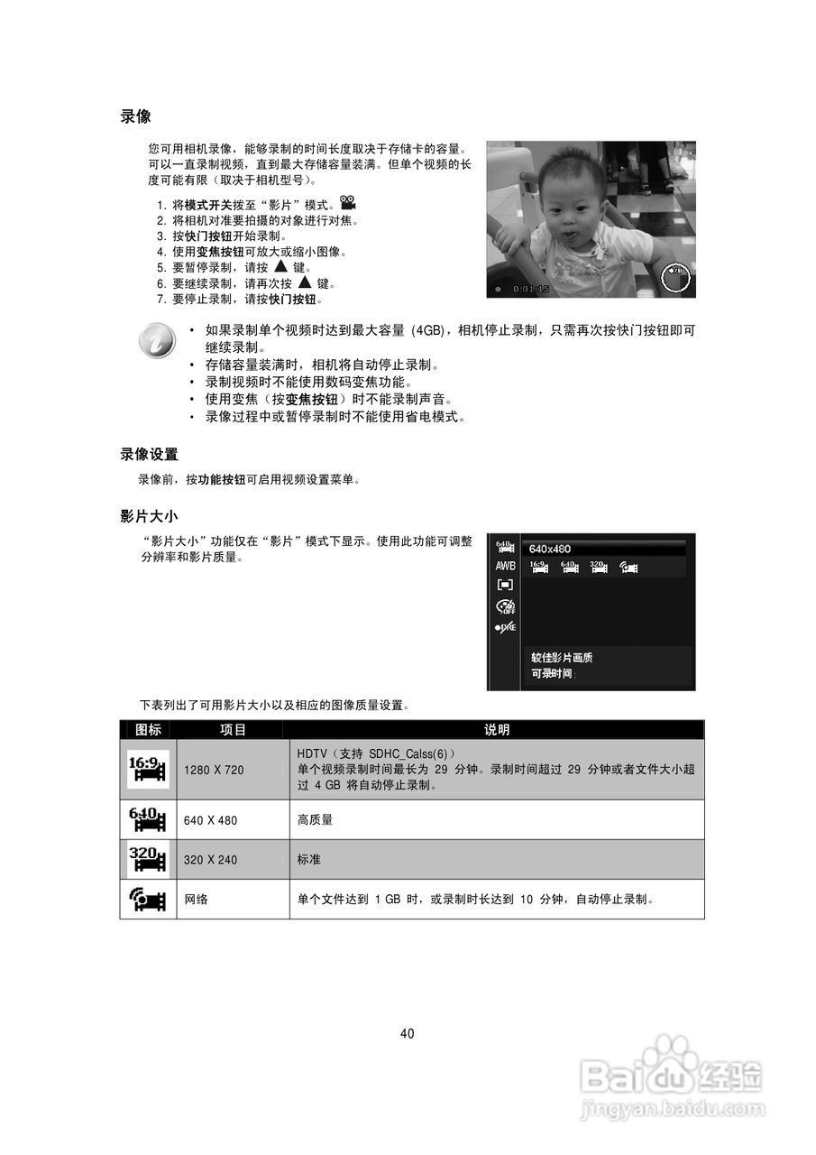 海尔DC-A50数码相机使用说明书:[4]