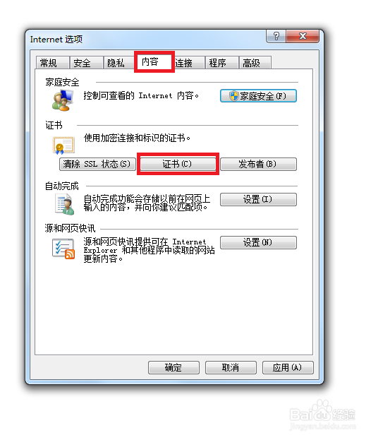 浏览器提示网页证书错误怎么办