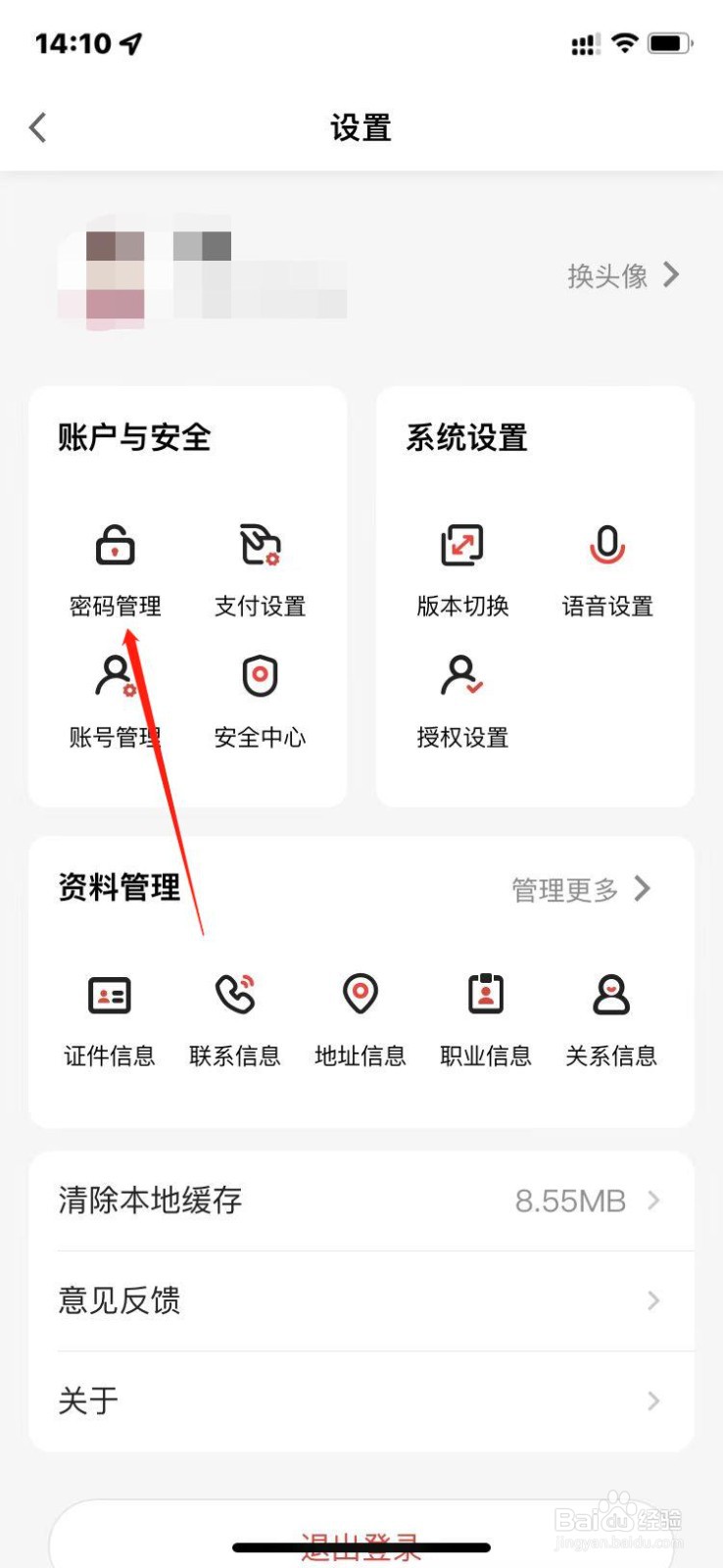 未来精彩app如何修改APP支付密码