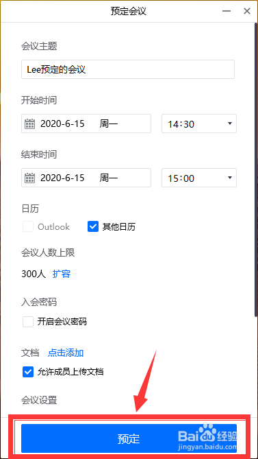 如何在腾讯会议中预定会议