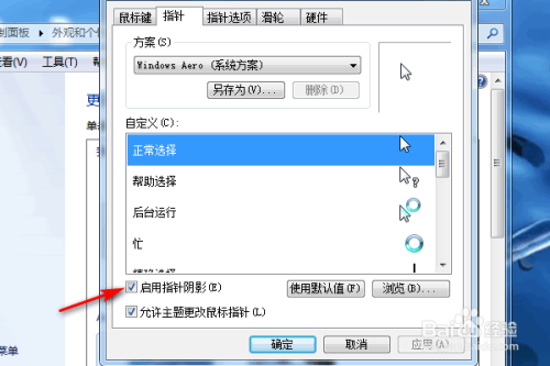 win7鼠标指针有阴影怎么办