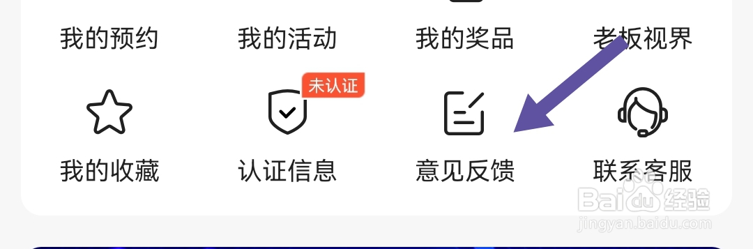天九老板云软件怎么意见反馈