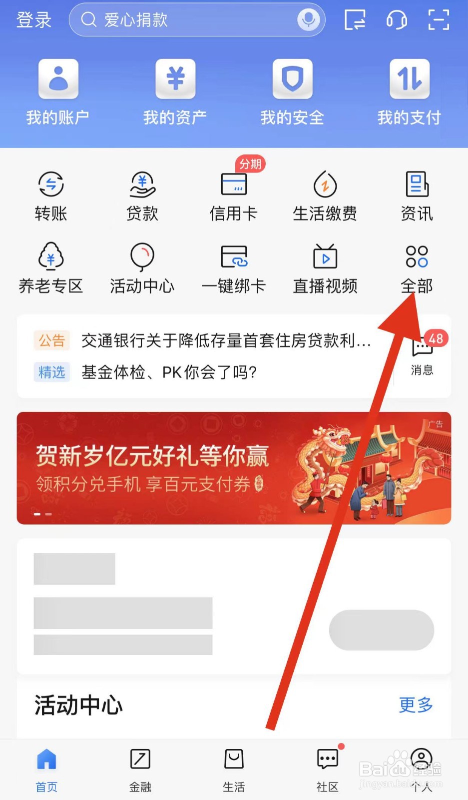 交通银行如何查看高铁管家？