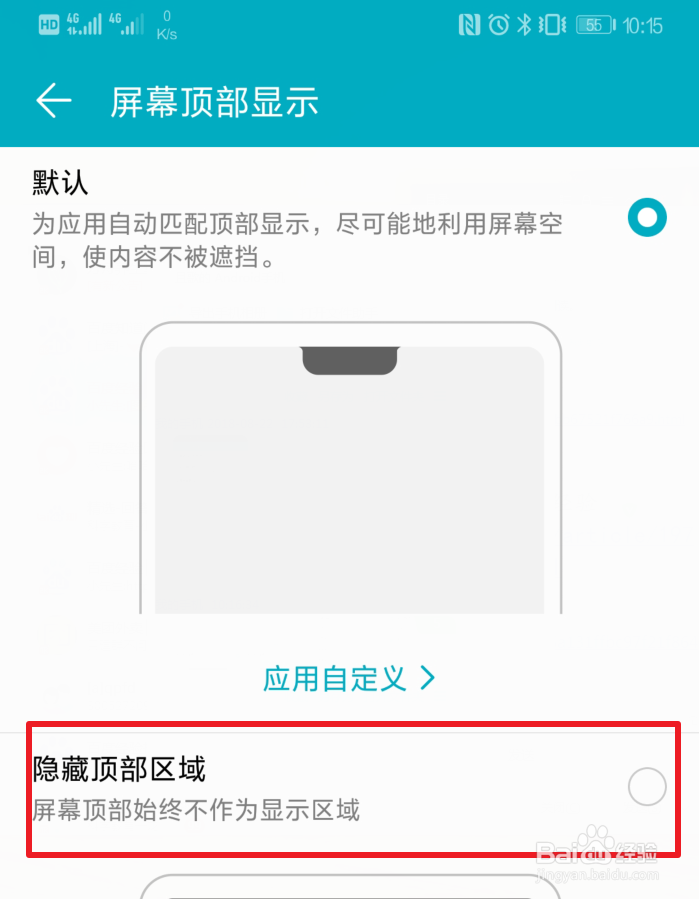 华为nova3i的刘海屏怎么关闭隐藏