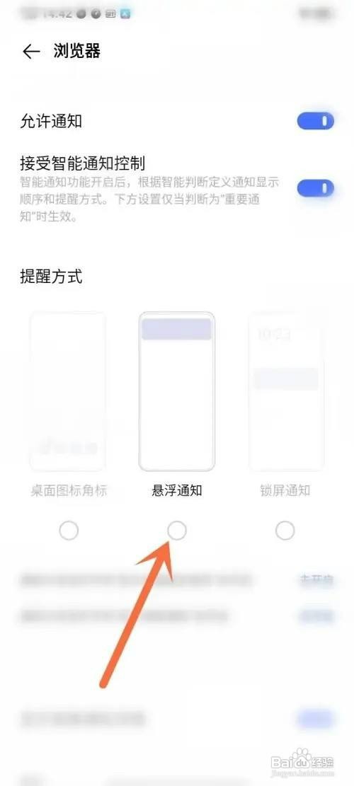 vivo关闭浏览器悬浮通知如何设置