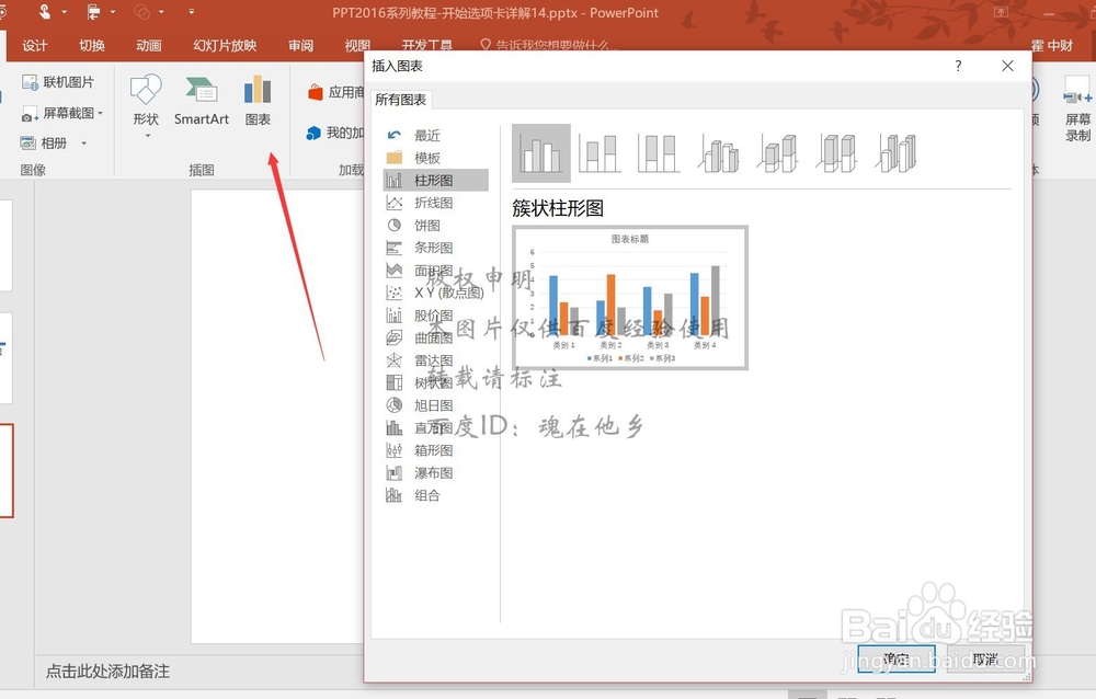 PPT2016系列教程-插入选项卡插图组