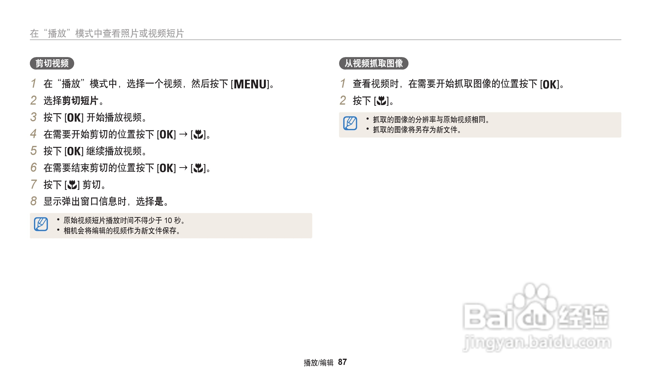 三星WB30F数码相机说明书:[9]