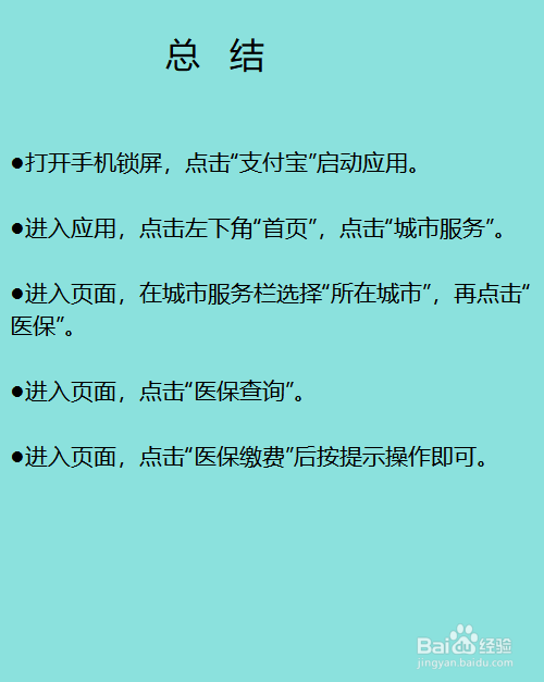 莆田医保网上怎么缴费