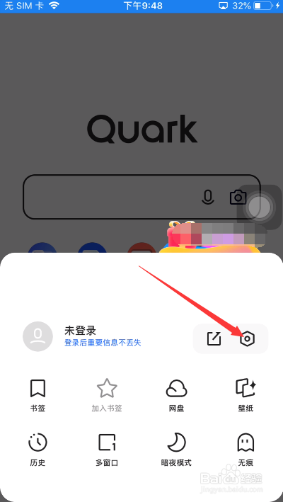 夸克怎么关闭首页底部导航通知