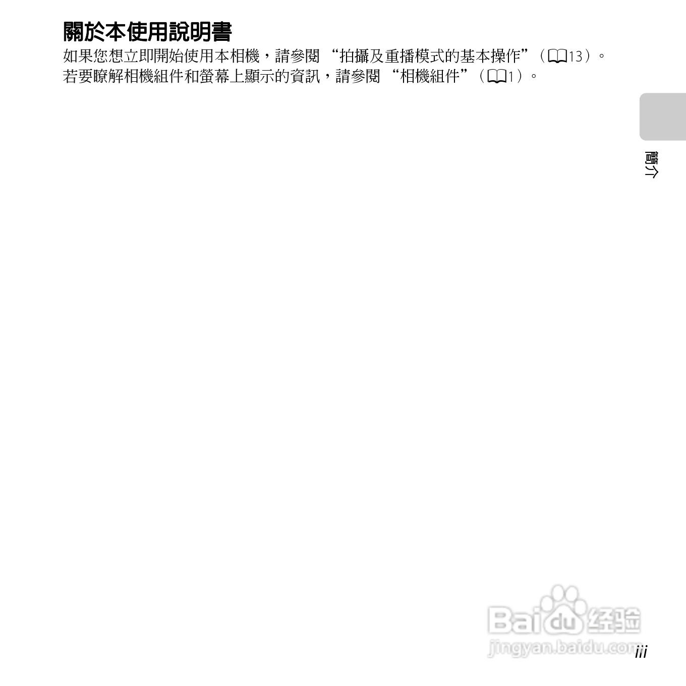 尼康COOLPIX S6500数码相机说明书:[1]