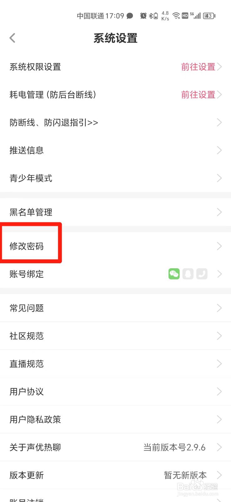 声优热聊APP怎么修改密码