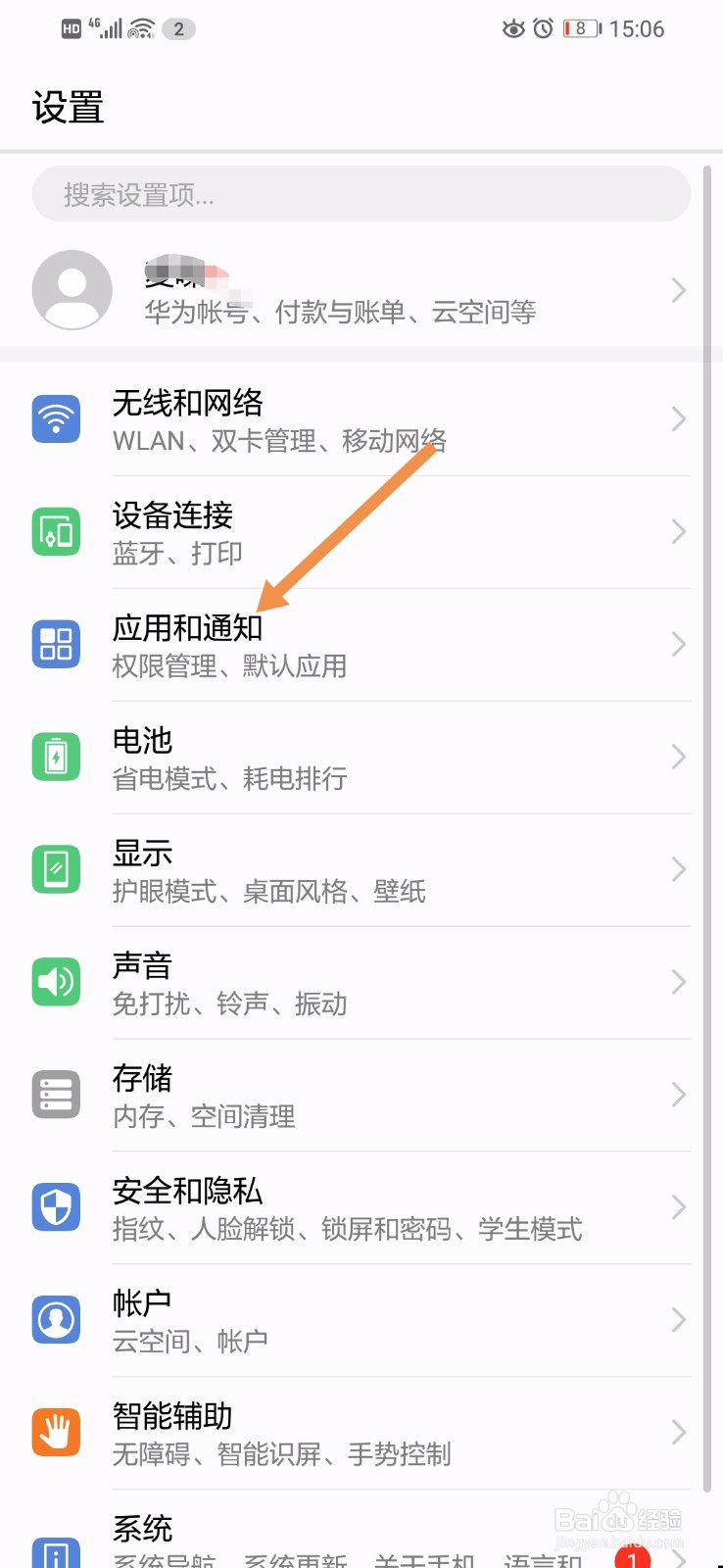 华为手机怎么开启百度网盘的通讯录权限
