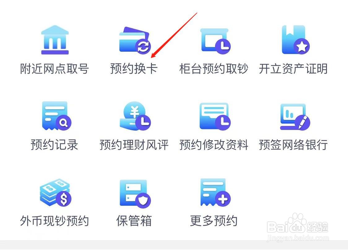 兴业银行怎样查看预约换卡
