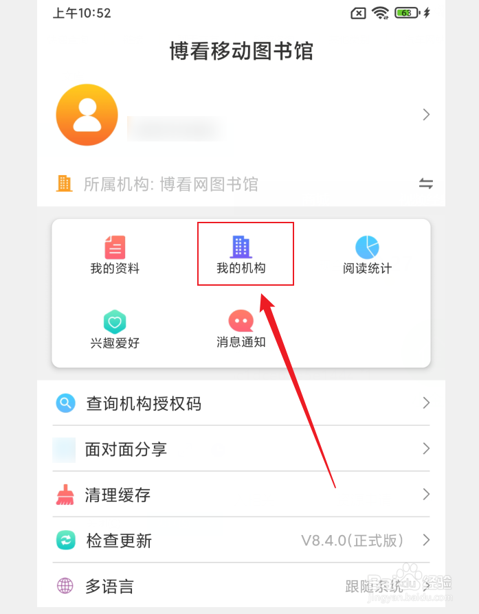 如何在博看书苑APP中切换机构