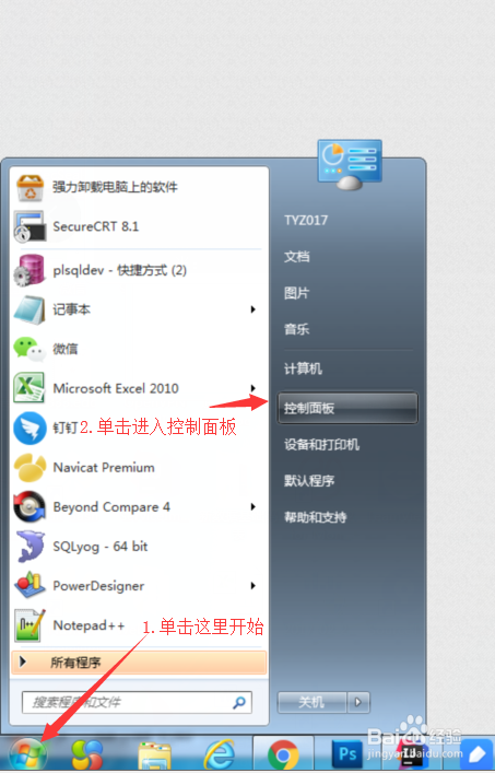 windows 10打开Telnet服务