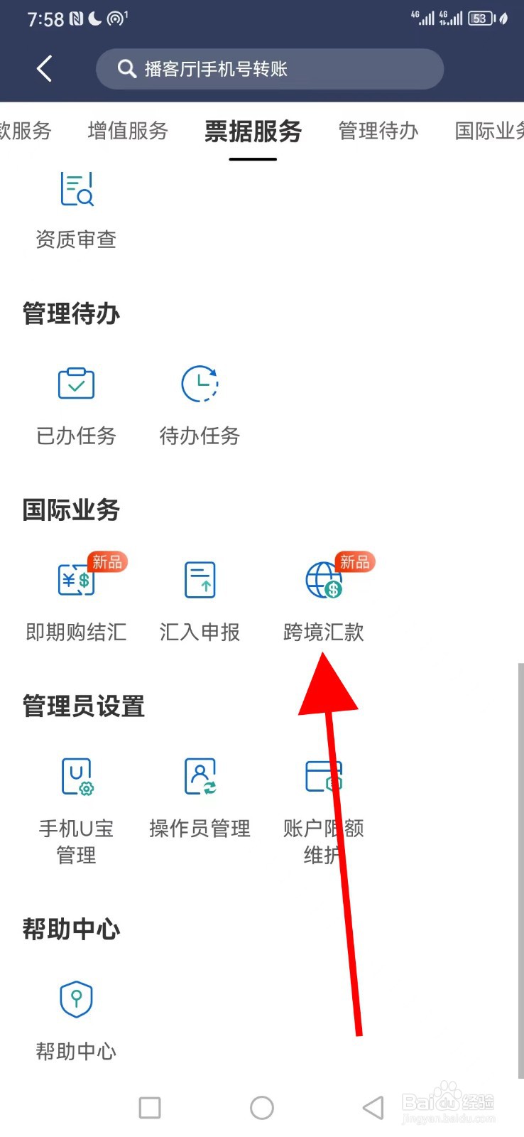民生小微在哪查看跨境汇款