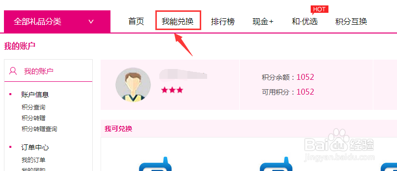 移动手机号怎么将积分兑换使用？