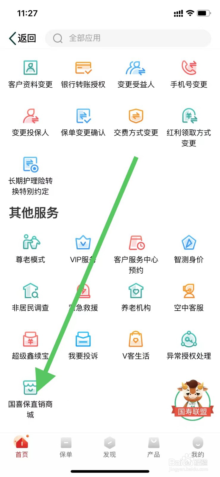 中国人寿寿险如何查看国喜保直销商城