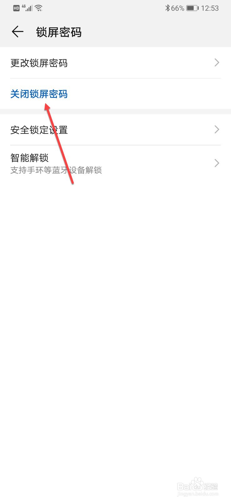 华为手机怎么关闭锁屏密码