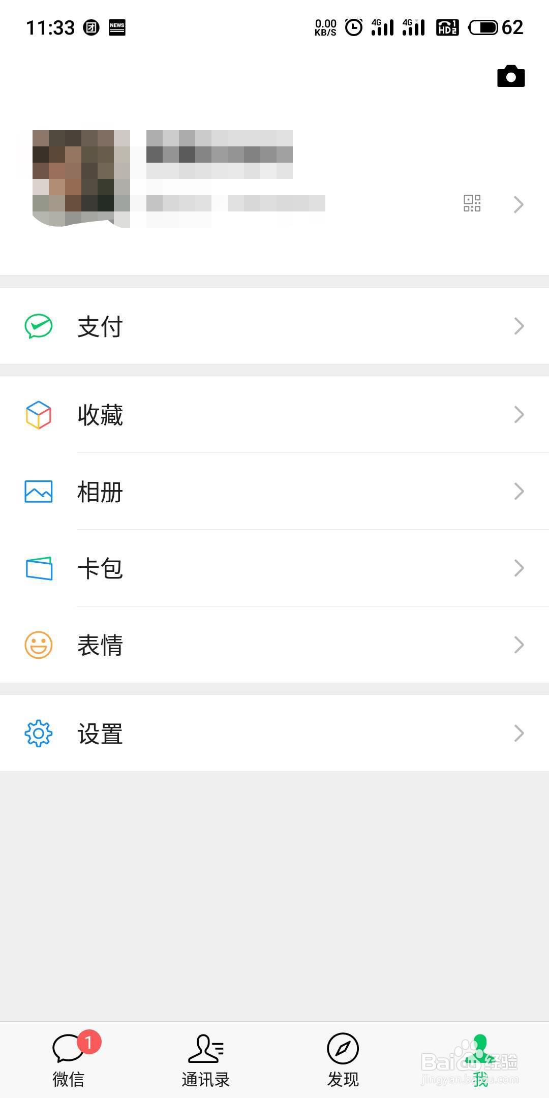 微信字体大小怎么改