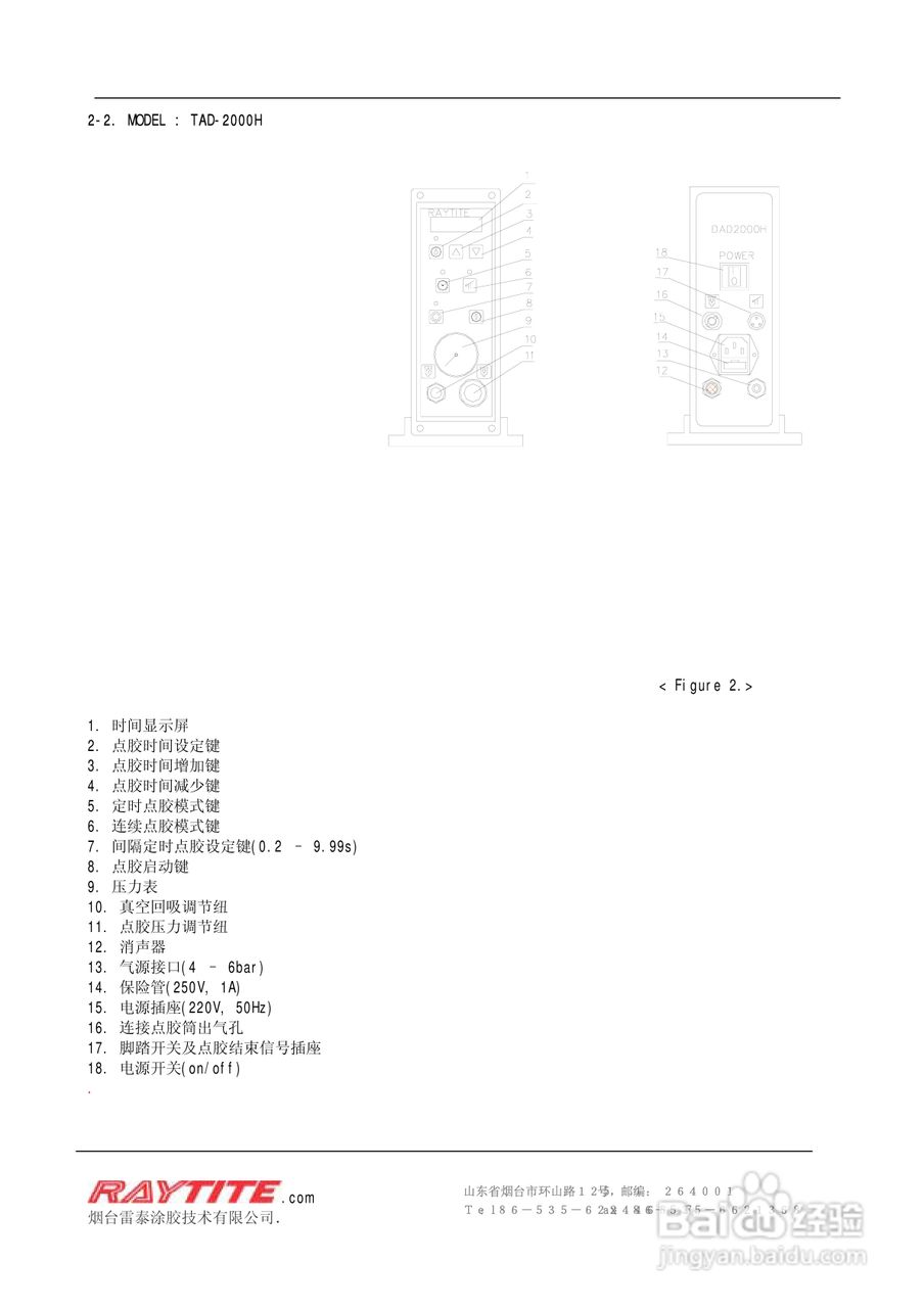 RAYTITE DAD-2000/2000H注射筒式点胶机使用手册