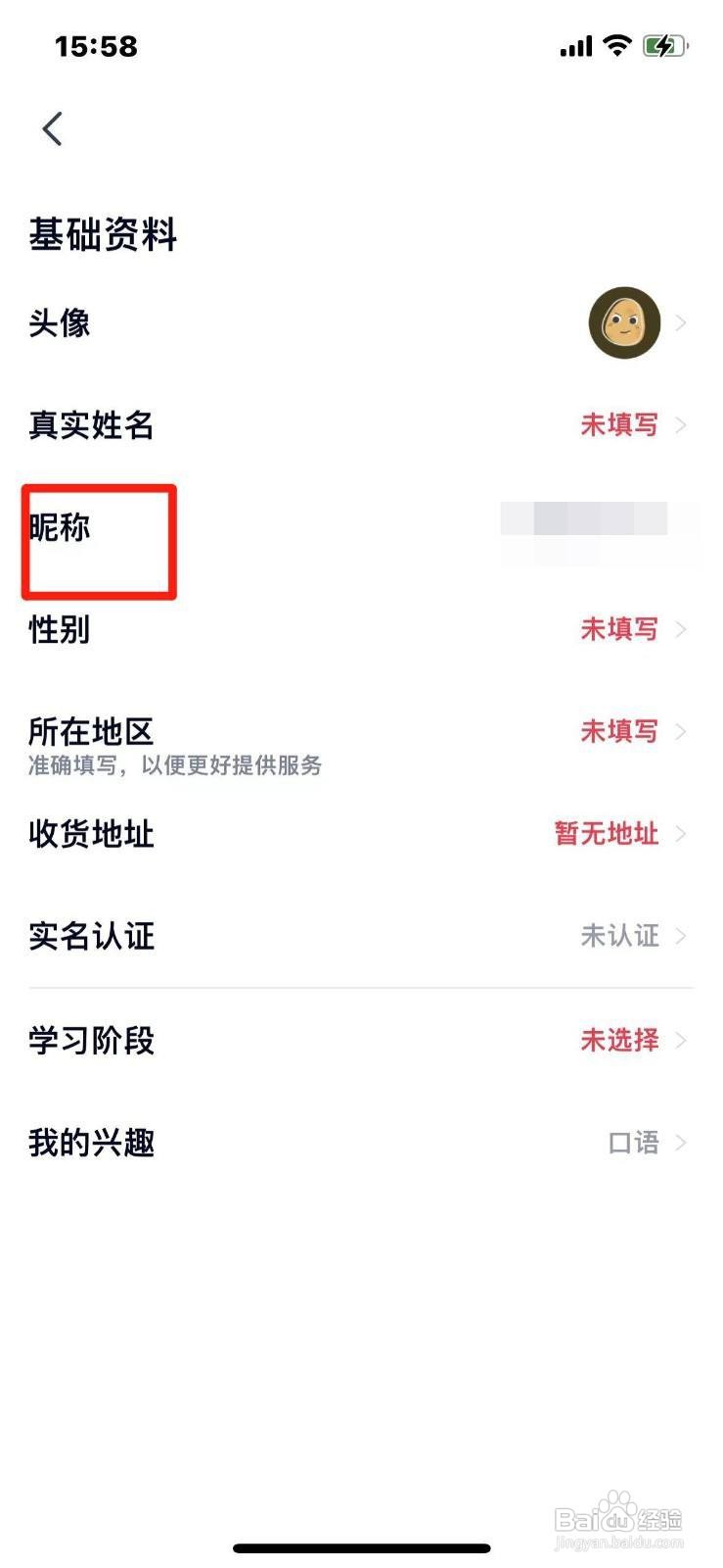 高途昵称如何修改