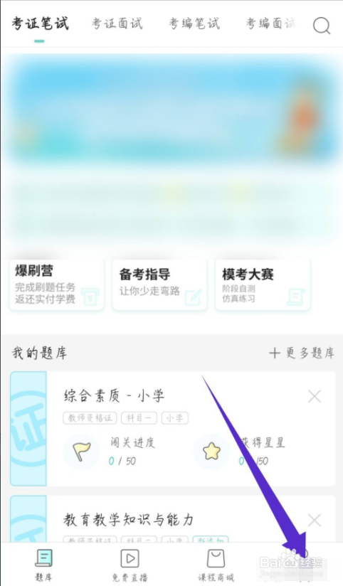一起考教师怎么设置密码