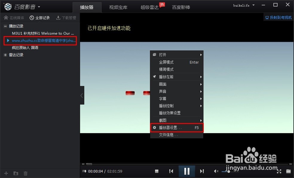 怎么更改百度影音下载的视频路径