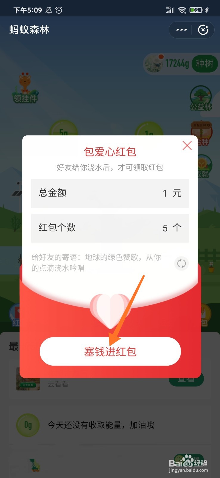 蚂蚁森林好友浇水红包如何设置